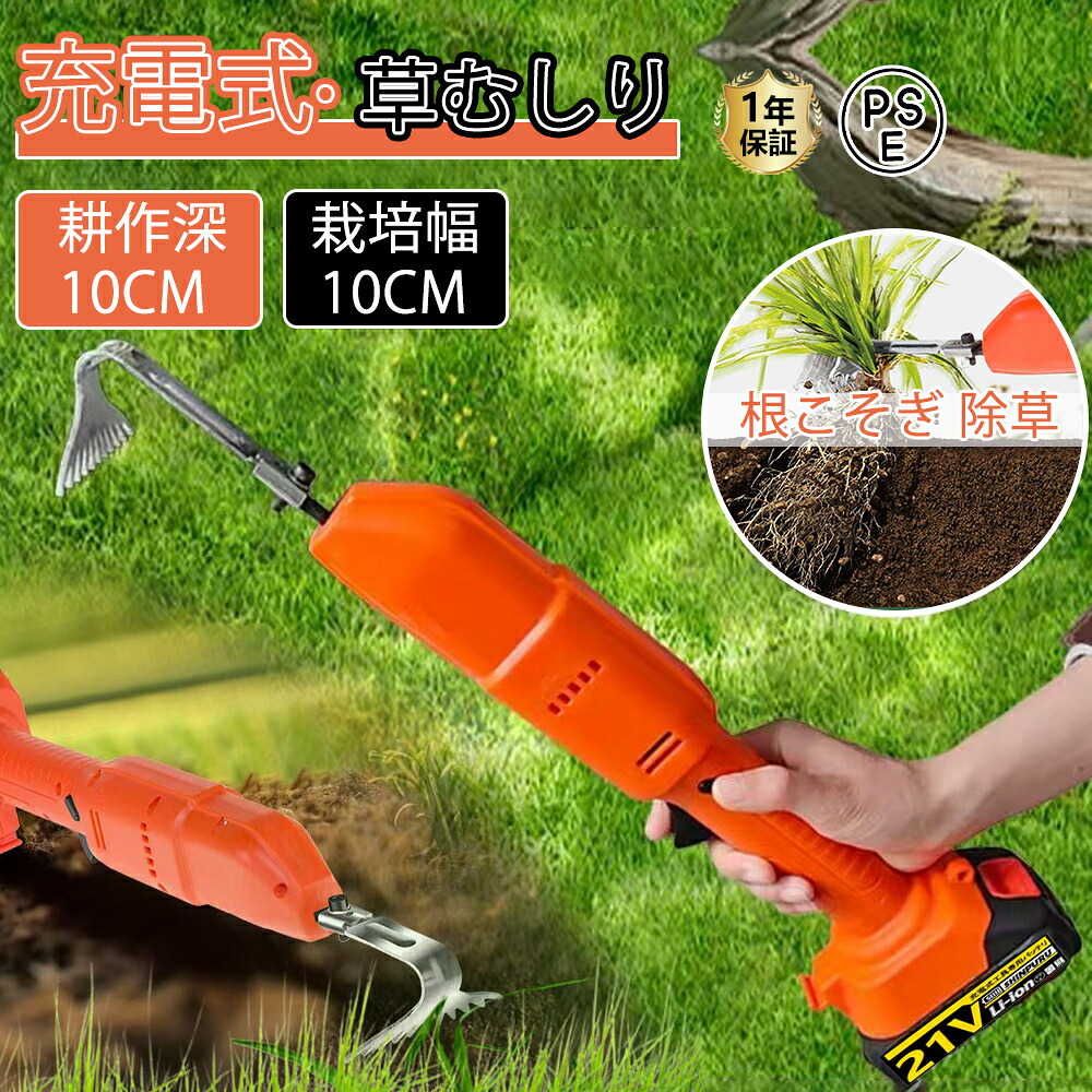 【2026新登場】草刈り機 充電式 電動草取り機 電動 根こそぎ除草 バイブレーターコードレ ス 電動草刈機 草取り 草むしり 草抜き 雑草取り 電動草取り ブラシレスモーター 21v バッテリー併用 草取り道具 草抜き機 ガーデニング 庭 雑草 除草 バイブレータ DIY 草取り器
