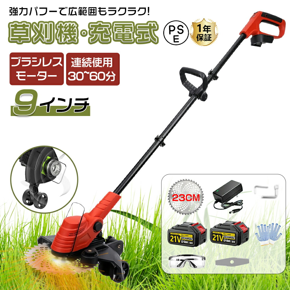 【2026年新登場】草刈り機 充電式 コードレス伸縮 家庭用 業務用 刈幅230mm 2速調整 補助輪付き 90度角度調整 電動草刈機 グラストリマー 刈払機 マキタ18v電池互換 コスパ抜群 軽量 除草 安全 芝刈り機 雑草 庭 園芸機械 刈払機 除草 作業用具 園芸 工具 1年保証 PSE認証|zeeflea