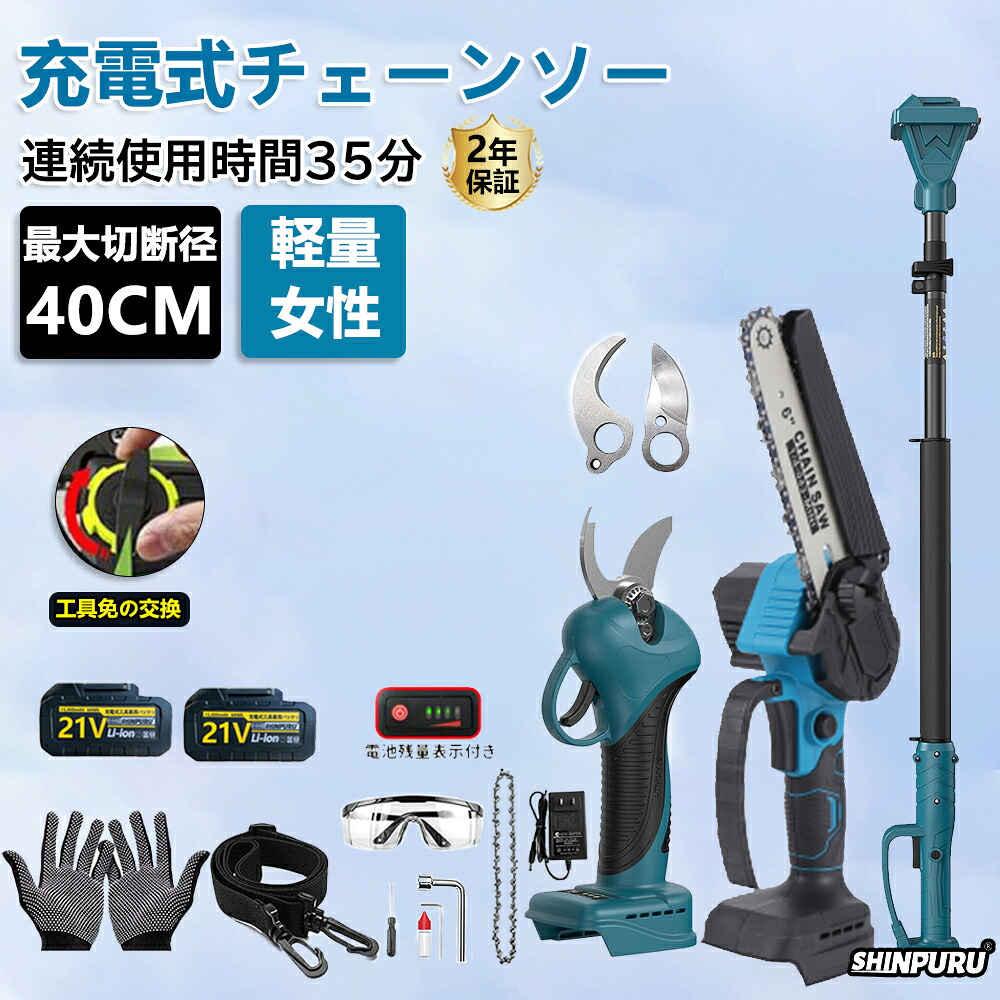 高枝切り電動チェーンソー 高枝切ハサミ 切断径20cm 一台四役 チェーンソー 剪定ハサミ 切断径25mm 電動 高枝切りバサミ 伸縮式延長ポールの長さ170cm-235cm 電動ハサミ セット 大容量バッテリー 強力 木工切断 高枝伐採 庭木の剪定 農園セット 木工切断 高枝伐採 庭木 2026｜zeeflea 25,499円