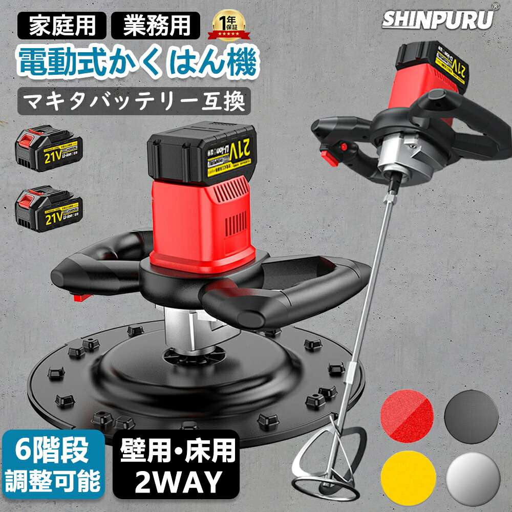 【2026最新】カクハン機 申し受ける式 えの具揺りうごかす機 かくはん機 コードレス 混凝土ミキサー 揺りうごかす機 電動攪拌機 電動式トロウェル 申し受ける式トロウェル 申し受ける式カクハン機ミキサー 物の具 園芸 DIY ウォールサンダ セメント質 ポリッシャー 組みたてる一こま 6速合わせる コテ完成 乾電池2個付