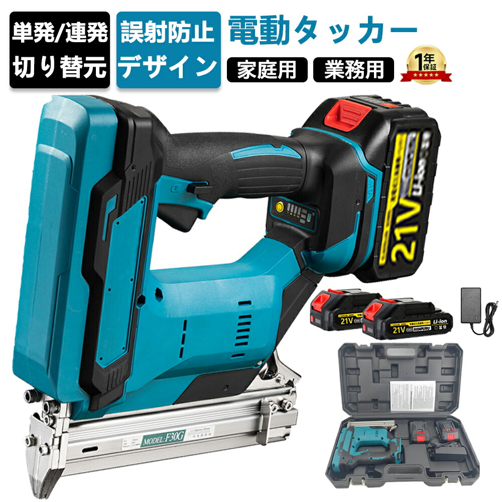 電動タッカー 充電式 タッカー 強力 コードレス 充電式ピンタッカ 釘打ち機 エアー 釘打ち機 マキタバッテリー併用 空気ポンプ必要ない 単発連続切替可能 フィニッシュ ネイラー エアタッカー ピンネイル ステープル DIY 電動工具 大工工具 日曜大工 建築部材製造 家具木工用