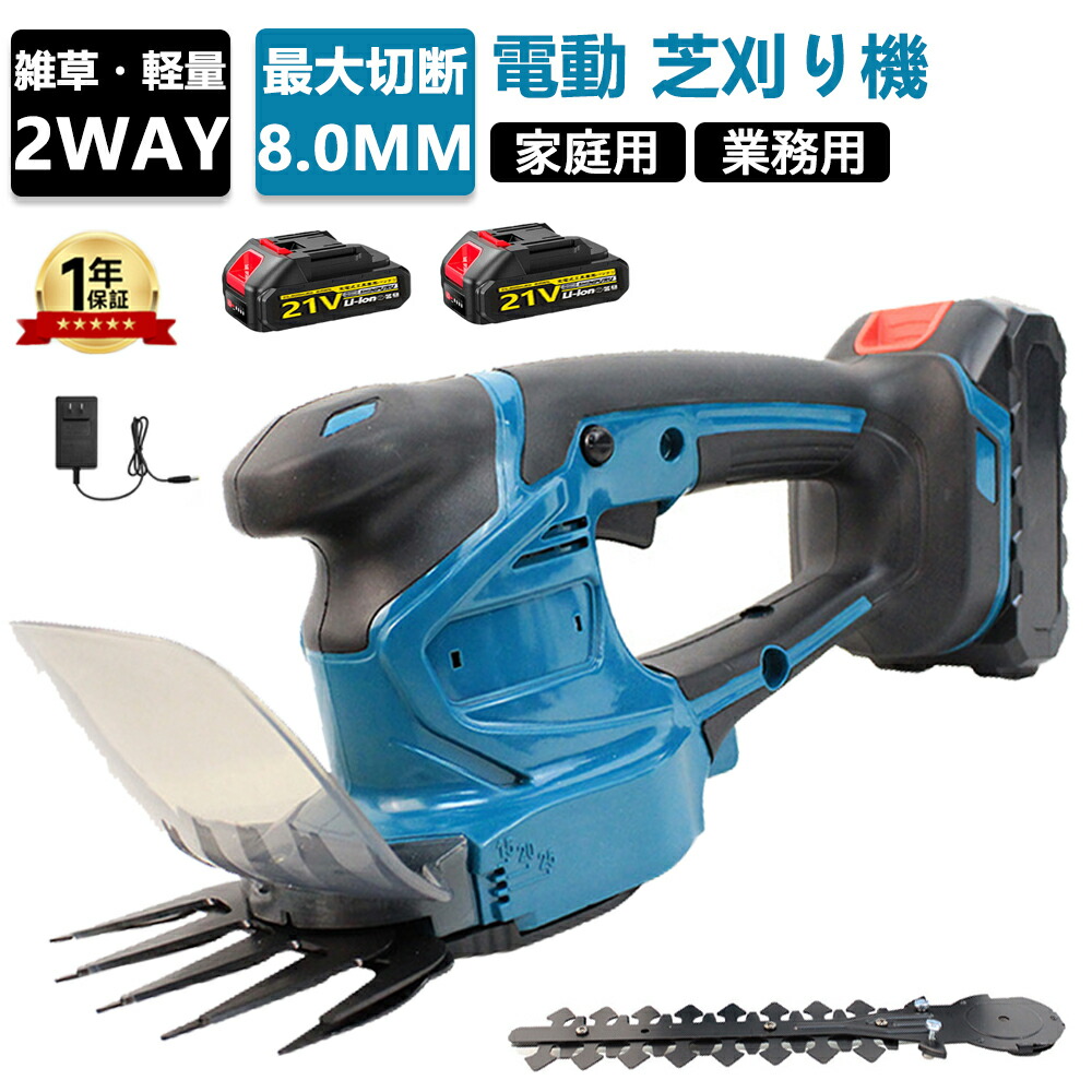ヘッジトリマー 2WAY 芝刈り機 芝地バリカン 生け垣バリカン 一台二役 切り調えるバリカン 電動 芝刈り機 植木 園芸 コードレス 申し受ける式 21V バリカン刈幅80粍 トリマー刈幅120粍 最大限度切りおとす径8粍 手持ち部分自然調整能力のある 飾り気の無い精神的な統合 身寄り用 雑草 軽さ 園芸設備 切り調える鋏 電動手道具 切り調える 枝切り