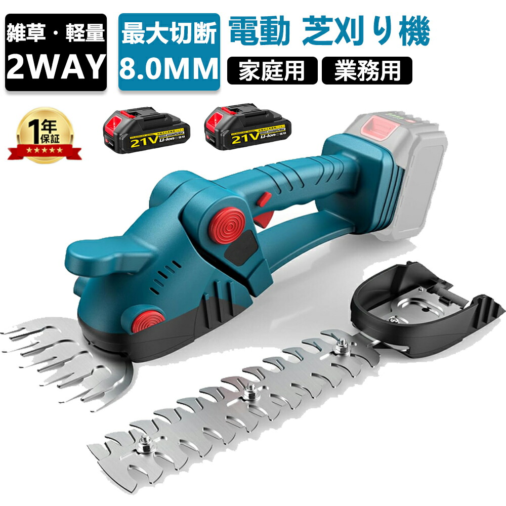 ヘッジトリマー 2WAY 電動草刈り機 申し受ける式 芝刈り機 芝地バリカン 生け垣バリカン 一台二役 切り調えるバリカン 電動 芝刈り機 植木 園芸 コードレス 申し受ける式 21V トリマー刈幅120粍 最大限度切りおとす径8粍 手持ち部分自然調整能力のある 飾り気の無い精神的な統合 身寄り用 雑草 軽さ 園芸設備 切り調える鋏 電動手道具 切り調える 枝切り