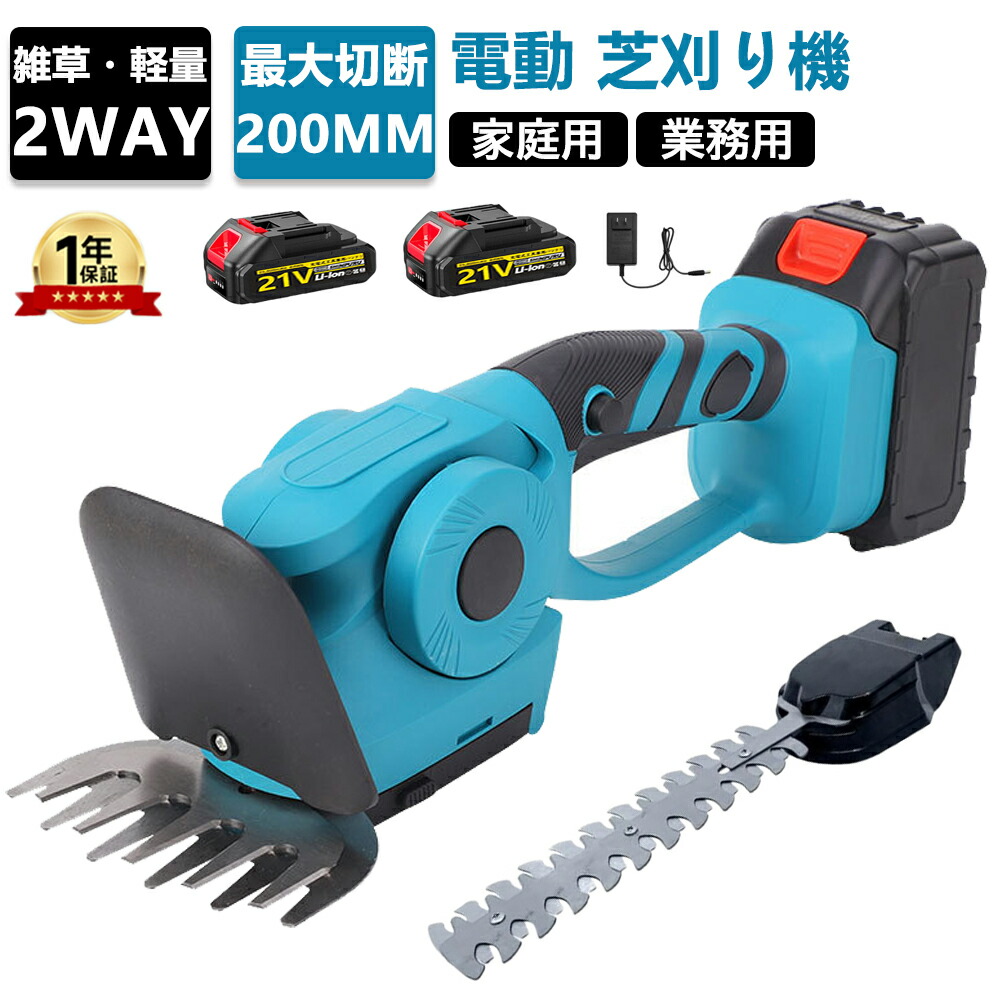ヘッジトリマー 電動草刈り機 申し受ける式 芝刈り機 2WAY 芝地バリカン 生け垣バリカン 一台二役 切り調えるバリカン 電動 芝刈り機 植木 園芸 コードレス 申し受ける式 21V トリマー刈幅120粍 最大限度切りおとす径8粍 手持ち部分自然調整能力のある 飾り気の無い精神的な統合 身寄り用 雑草 軽さ 園芸設備 切り調える鋏 電動手道具 切り調える 枝切り