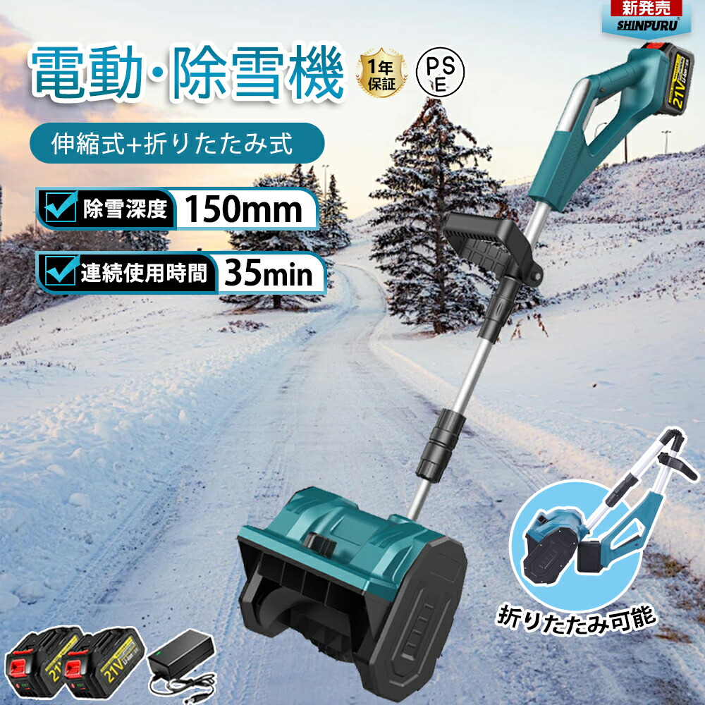 【1位】電動除雪機 除雪機 申し受ける式 コードレス除雪機 雪かき 電動 シャヴェル 身寄り用 除雪機 除雪幅30珊 マキタ乾電池取り替えっこ 除雪物の具 電動除雪シャヴェル シャヴェル 雪かきシャヴェル 小型除雪機 除雪装置 シャヴェル 軽さ 助けになる 雪かき用 シャヴェル 雪飛ばし 投雪 庭 亭主もち パーキング場