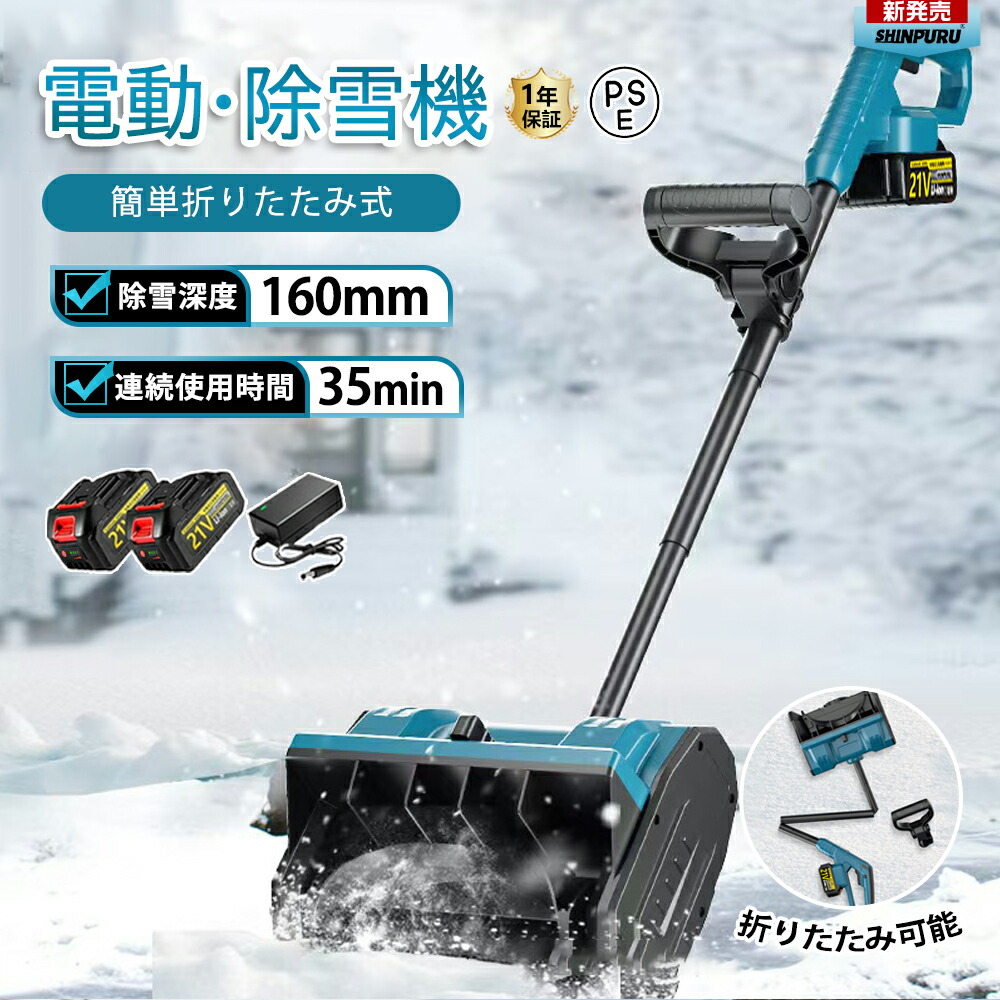 楽天市場】ハイパワー 電動 スノーショベル BCOM ESS-1200H 除雪