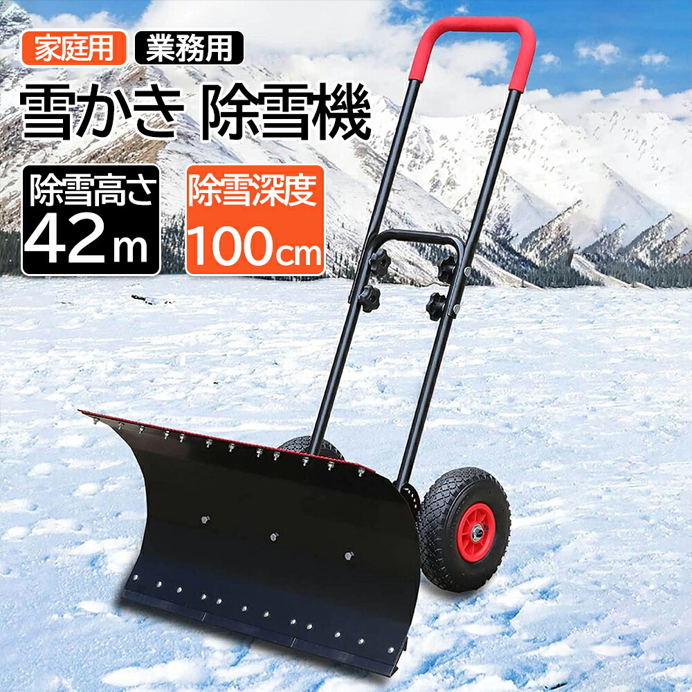 雪かき スコップ 除雪機 家庭用 手押し式 除雪スコップ コードレス除雪機 除雪/除氷 2in1 除雪 5段 除雪幅74cm/100cm 除雪高さ42m 左右角度調整 滑り止めハンドル 雪かき機 除雪用具 押す 除雪作業 操作簡単 業務用 雪掻き 冬 多機能 除雪と除氷 軽量 玄関先 庭 駐車場|zeeflea