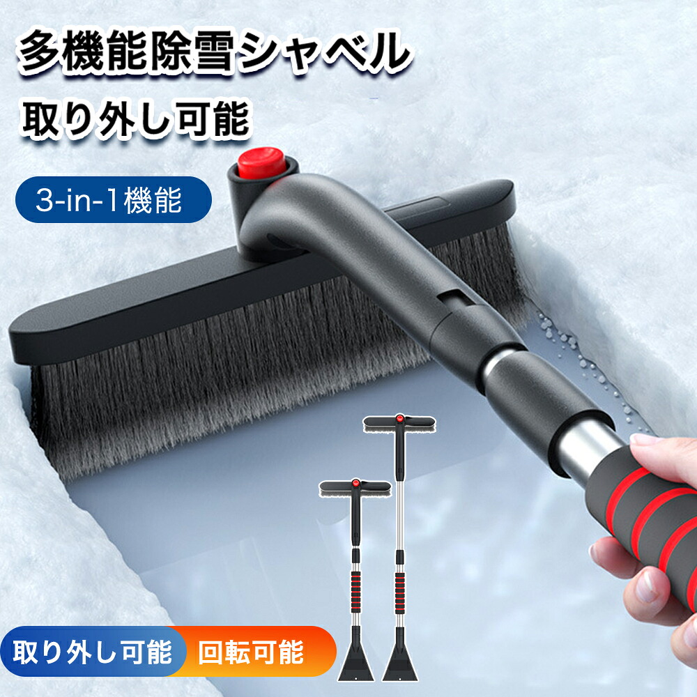 【1位】雪かきスコップ スノーショベル 除雪 伸縮式 3in1 雪かきスコップ セット アルミ合金 雪かきセット 車用 車載スコップ 調整可能 折りたたみ 除雪スコップ 頑丈 携帯スコップ スノーダンプ 軽量 多機能シャベル 雪かき 除雪 豪雪 雪下ろし 車載 真冬 便利グッズ