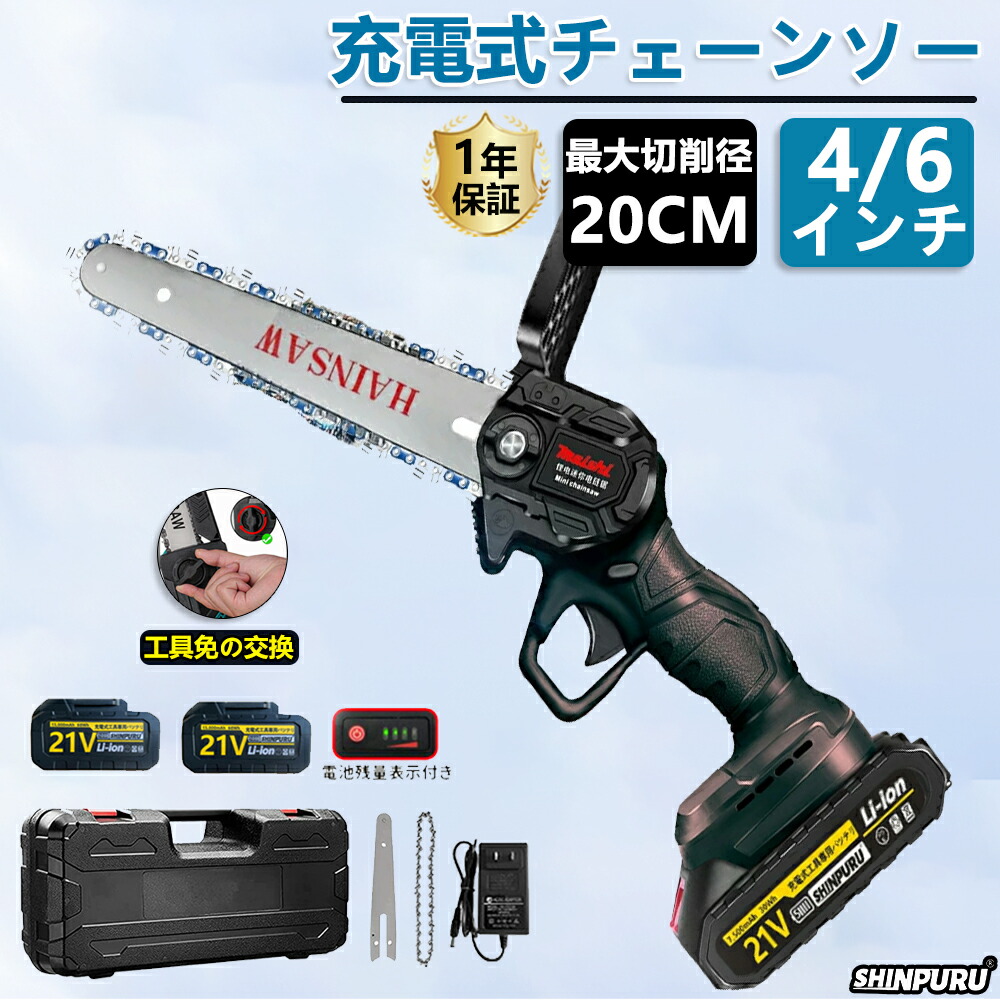 チェーンソー 充電式 コードレス 電動チェンソー マキタバッテリー互換 ハンディ チェーンソー 電動チェーンソー 切段物径200mm 21V バッテリー 小型 4/6インチ 電動のこぎり枝切り 電動ノコギリ 強力 小型チェーンソー 家庭用 軽量 木工切断 枝切り 電動工具 薪作り 2026