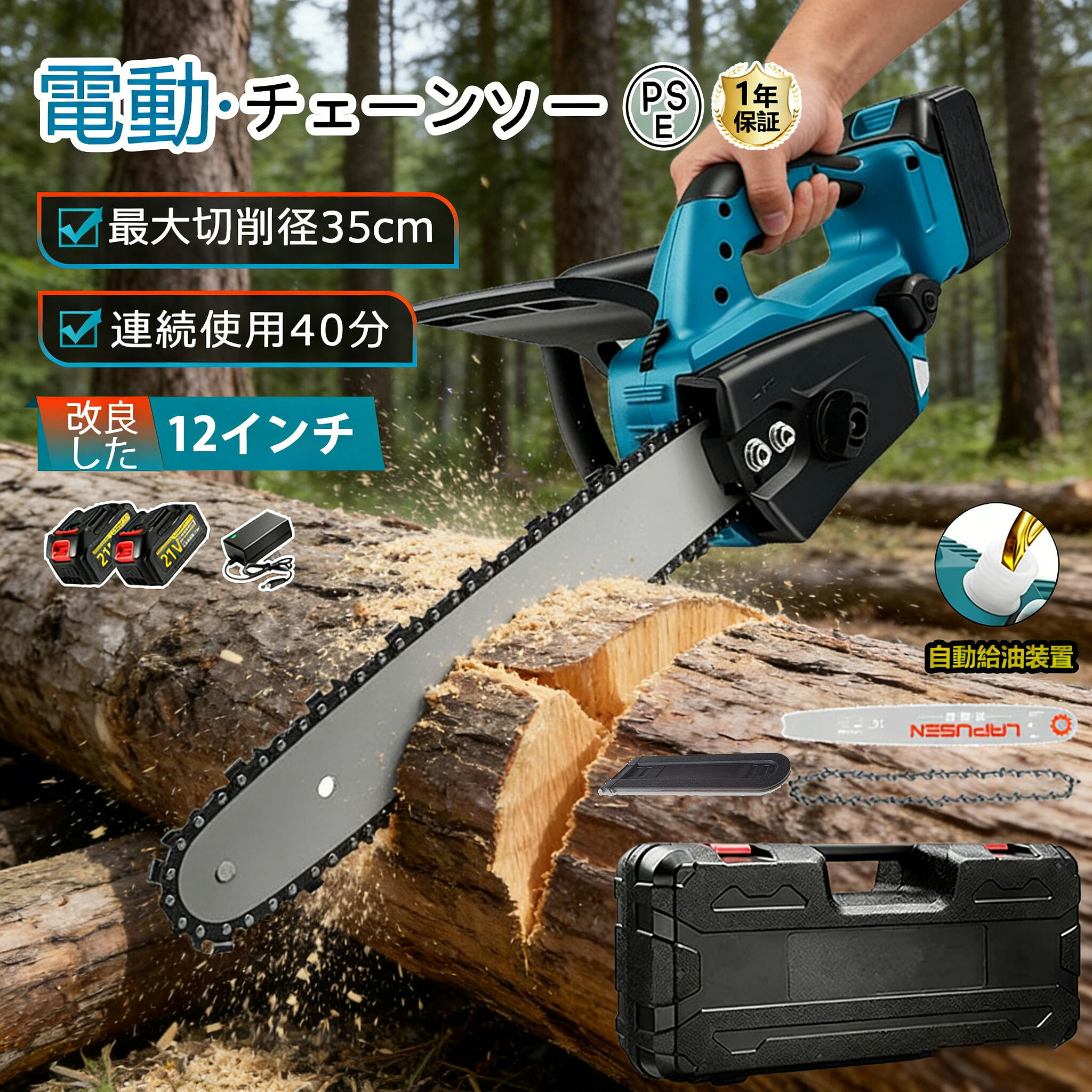 チェーンソー 充電式 電動ノコギリ マキタのバッテリーと交換性 ハンディチェーンソー 電動のこぎり 電動チェンソー 小型 コードレス 12インチ 30cm切段物径 軽量 安全ロックミニ 操作便利 家庭用 強力 木工切断 枝切り 伐採 薪作り 庭木の剪定 園芸設備 PSE認証済み