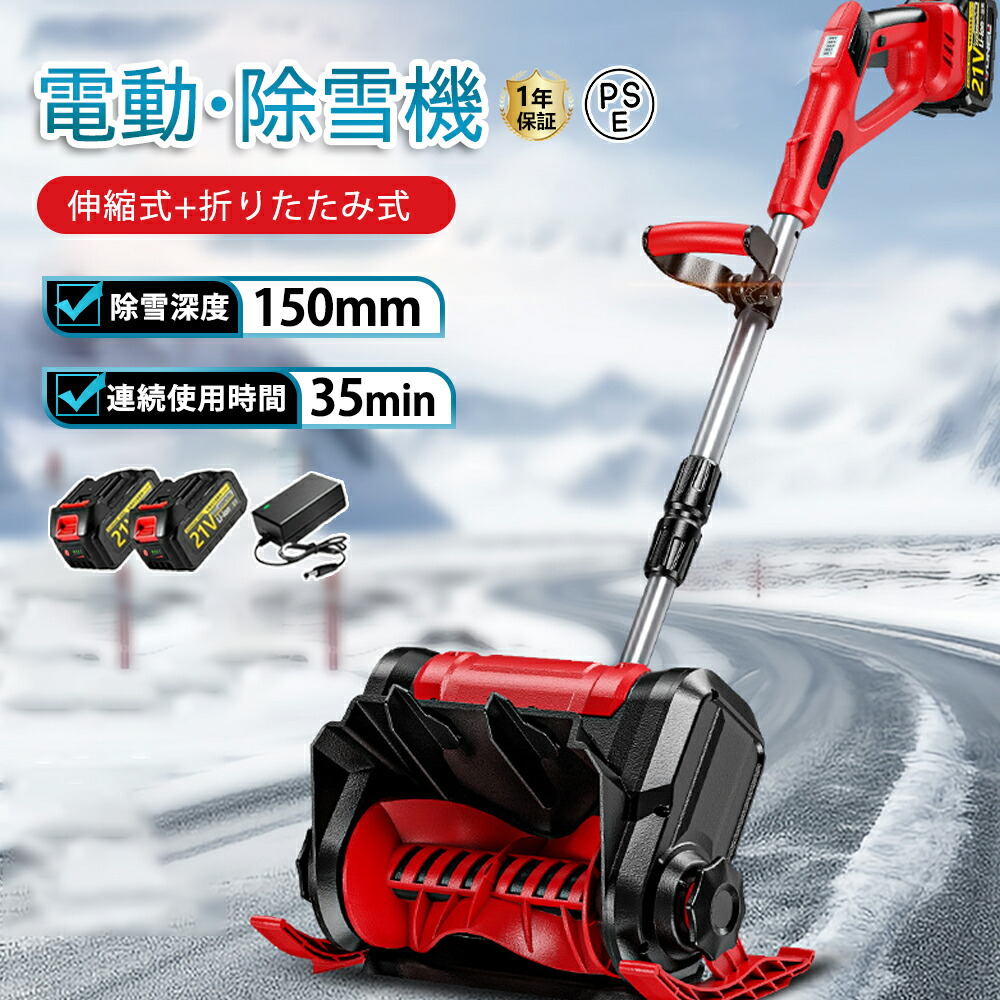 【1位】雪かき 電動 シャヴェル 身寄り用 電動除雪機 除雪機 申し受ける式 コードレス除雪機 雪かき マキタ乾電池取り替えっこ 除雪幅30糎 除雪手道具 電動除雪シャヴェル シャヴェル 雪かき機 小型 除雪装置 シャヴェル 除雪 軽さ 助けになる シャヴェル 雪飛ばし 投雪 物の具 豪然たる パーキング場 雪掻き