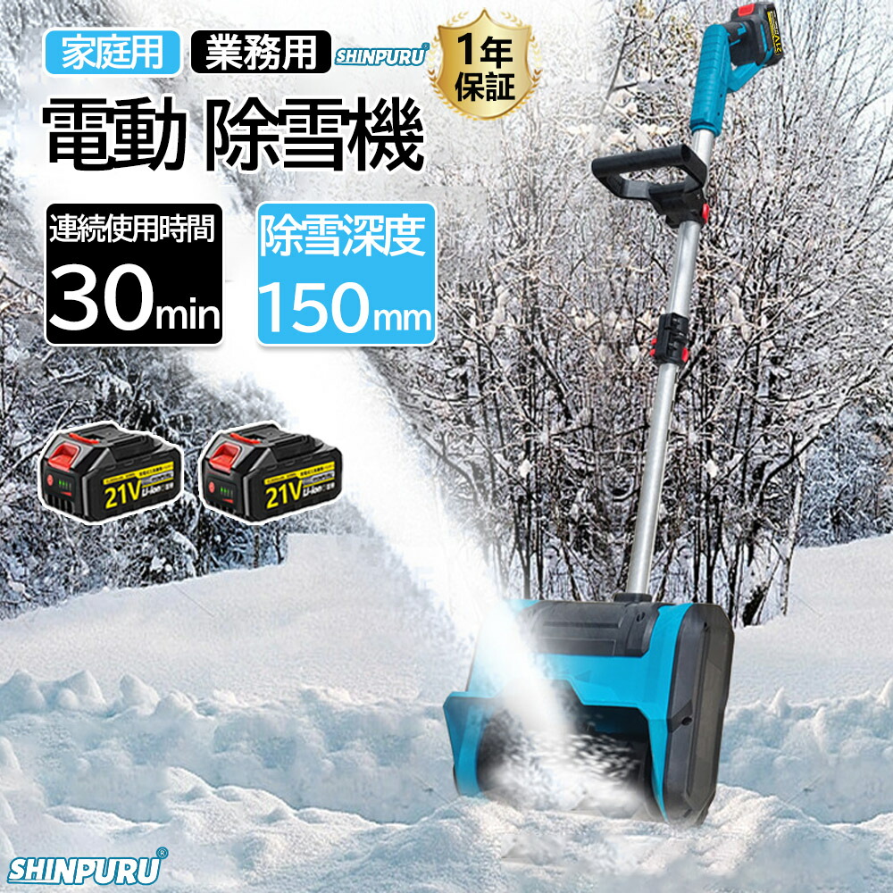 楽天市場】【楽天1位】電動除雪機 雪かき 電動 スコップ 家庭用