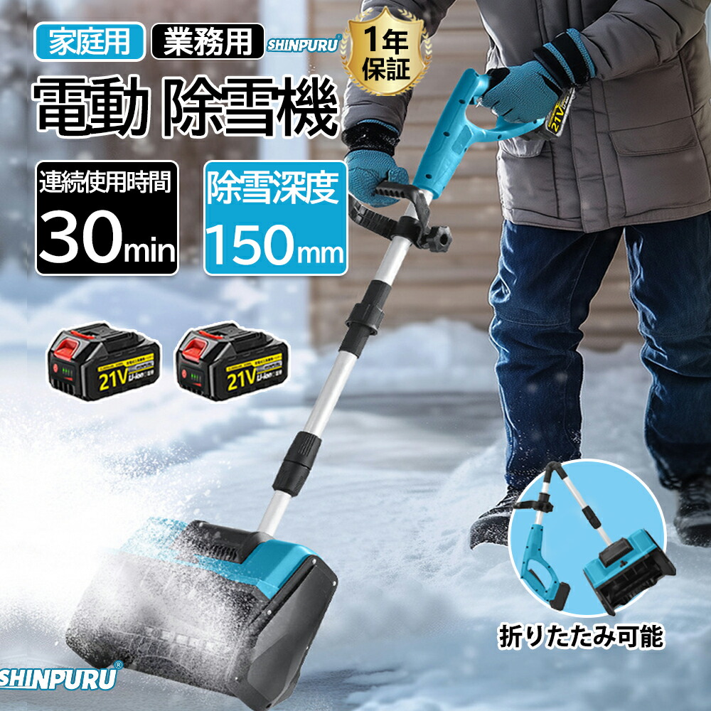 楽天市場】【楽天1位】電動除雪機 除雪機 充電式 コードレス除雪