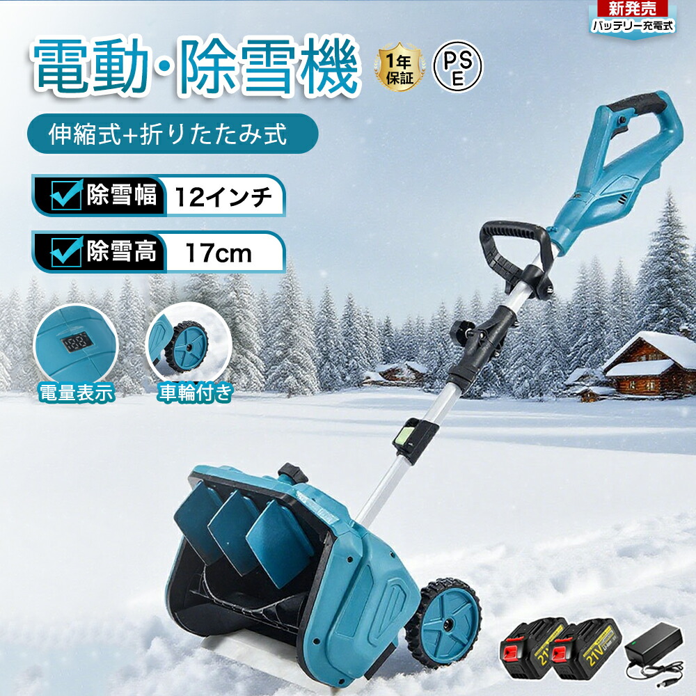 雪かき 電動 シャヴェル 身寄り用 電動除雪機 除雪機 申し受ける式 コードレス除雪機 雪かき 電動  3.0AH 21V 乾電池申し受ける器 除雪幅30珊 除雪物の具 電動除雪シャヴェル シャヴェル 雪かき機 小型 除雪装置 シャヴェル 軽さ 助けになる シャヴェル 雪飛ばし 投雪 御先棒 豪然たる パーキング場 亭主もち 雪掻き