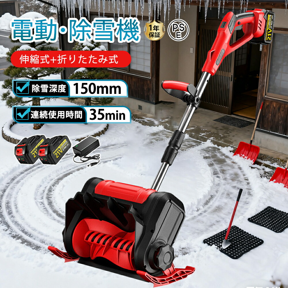 楽天市場】【最新型】電動除雪機 除雪機 充電式 コードレス除雪機