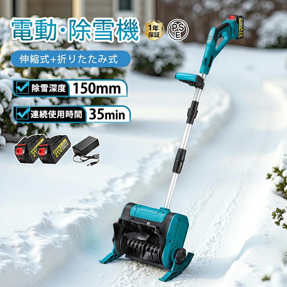 楽天市場】【最新型】電動除雪機 除雪機 充電式 コードレス除雪機