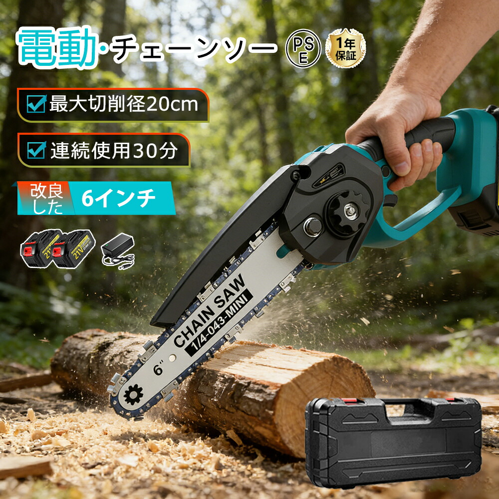 チェーンソー 充電式 電動チェーンソー ハンディ チェーンソー ブラシレスモーター 家庭用 ミニチェーンソー ミニチェーンソー コードレス 小型 6インチ 電動工具 電動のこぎ 安全ロック 軽量 木工切断 枝切り強力 薪作り 家庭用 園芸設備 女性