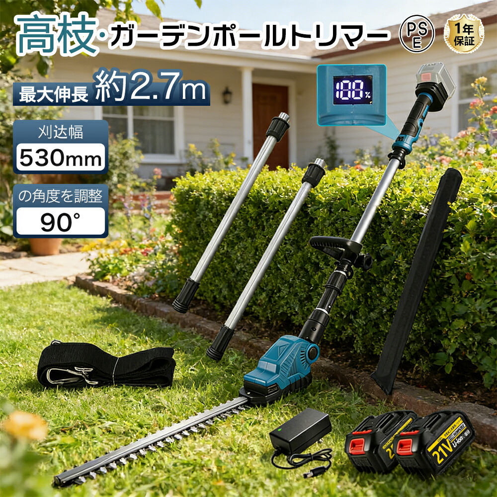 ヘッジトリマー 申し受ける式 電動ポールヘッジトリマー マキタ18V蓄電池と取り替えっこ性 トリマー刈り幅530粍 長さ270糎 3段式の極点着脱能力のある ヘッジ角度が0°～90°自然調整能力のある 安全性のある鍵を掛ける名取り草積み上げる 蓄電池残量見せびらかす画面付き添い人 リマー 軽さ心積もり 芝地刈り込み・庭木切り調える・垣根切り調える