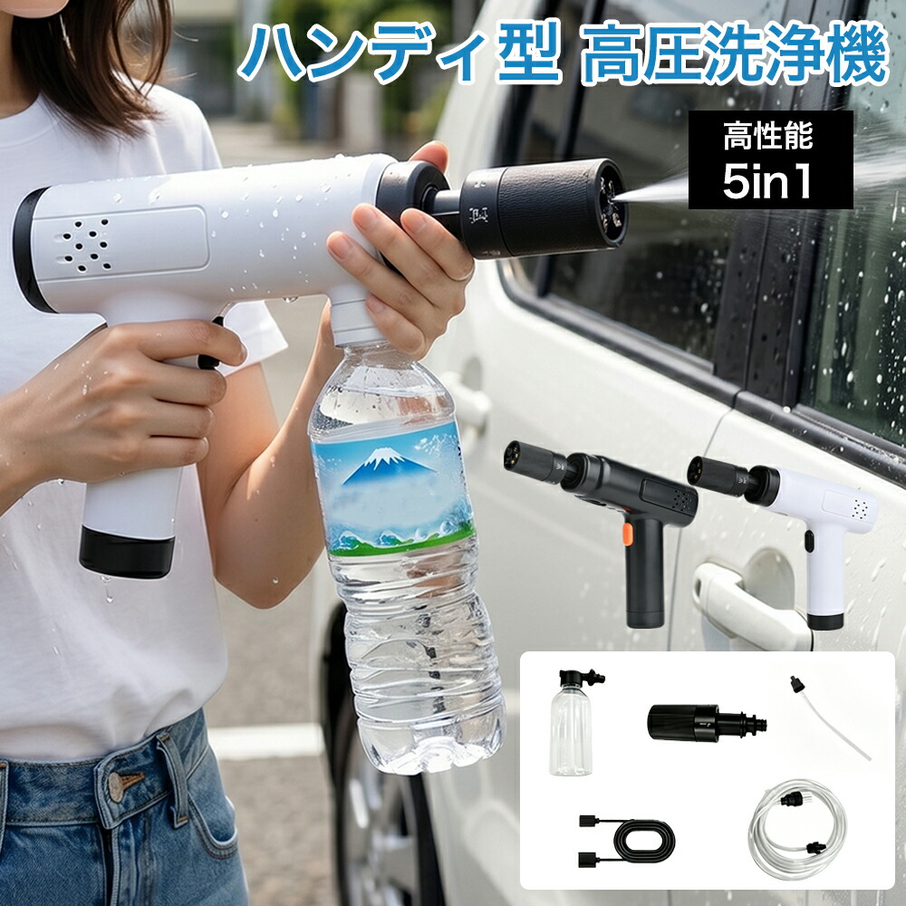 高圧洗浄機 コードレス ペットボトル 家庭用 USB-C充電式 水道接続不要 丈夫なホース 高性能5in1ノズル バッテリー一体型 簡単セットアップ モバイル 軽量 折り畳み 小型 自吸式 噴射距離10M 軽量 洗車 収納ケー付き 家庭用 外壁掃除 大晦日掃除｜zeeflea