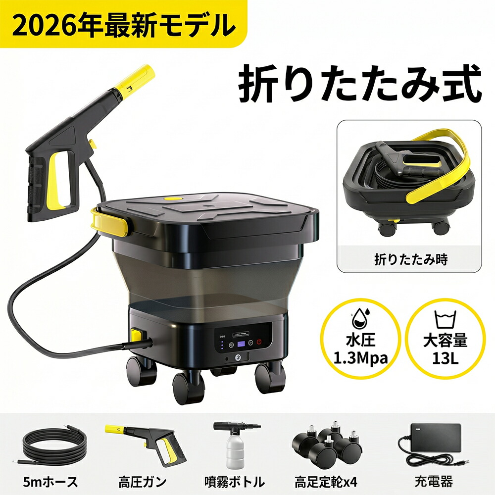 高圧洗浄機 コードレス充電式 13L折り畳みバケツ 軽量 収納 静音機能 1.3Mpa 40分間稼働 ノズル付き 高耐久ホース 温水40℃対応 コンパクト 洗車 家庭用 掃除|zeeflea