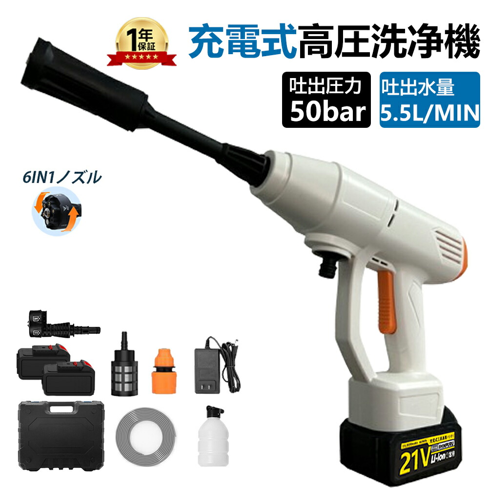 高圧洗浄機 コードレス 充電式 洗車機 水圧洗浄機 6in1ノズル 大容量バッテリー付き パワフル 8MPa最大吐出圧力 6L/min 500W 自吸式 ポータブル 21V 強力噴射 高圧洗浄器 高圧洗浄ガン 持ち運び便利 洗車 庭 屋外 外壁/ベランダ/掃除 収納箱付｜zeeflea