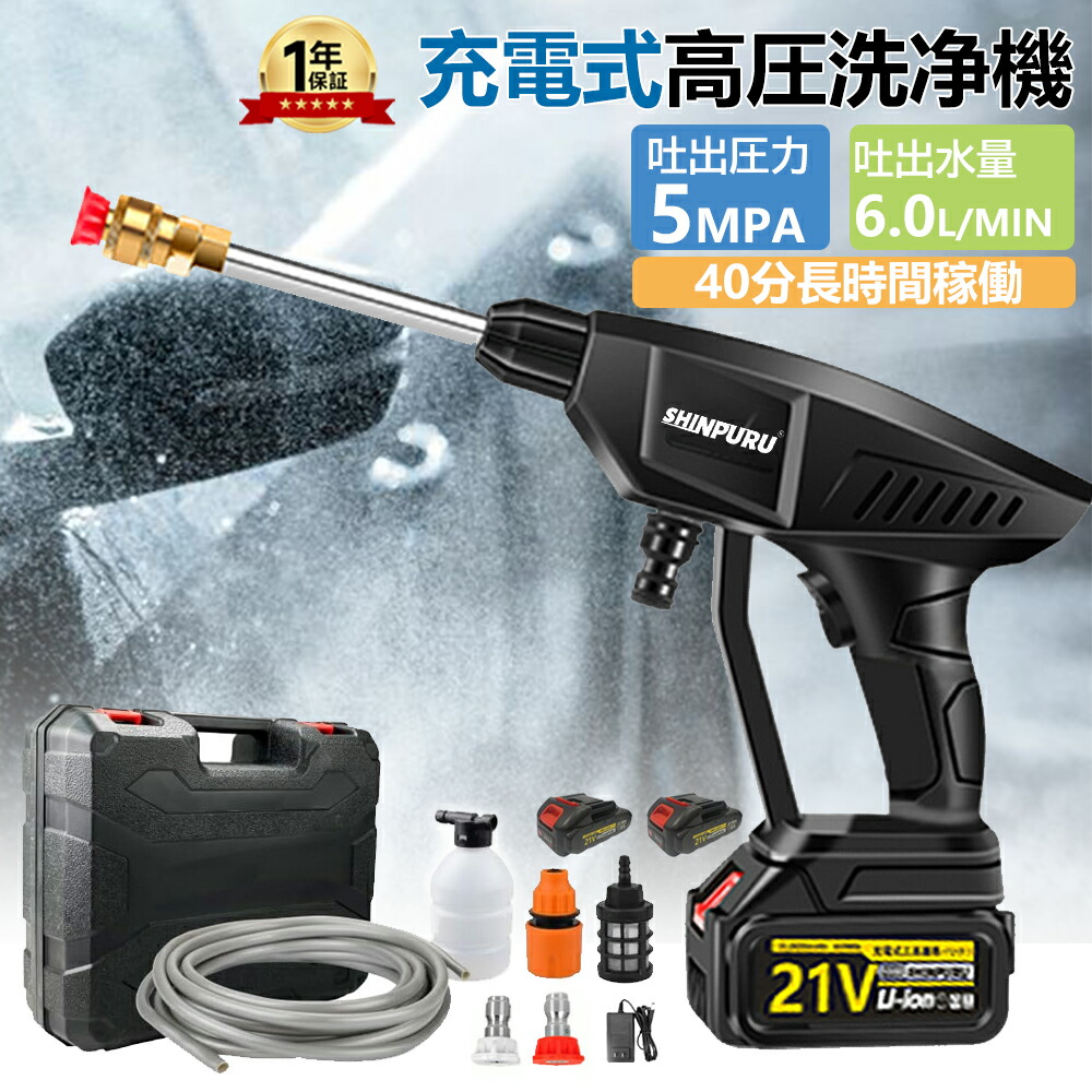 高圧洗浄機 充電式 コードレス 家庭用 ハンディ高圧洗浄機 洗浄力 5MPa 自吸式 6段階マルチスプレー 噴射距離10M 高圧洗浄機 洗車 高圧 高性能 収納ケース 持ち運び便利 水道不要 洗車機 庭 外壁 ベランダ 大掃除 おすすめ PSE認証 3.0Ah バッテリー マキタ互換 1年保証