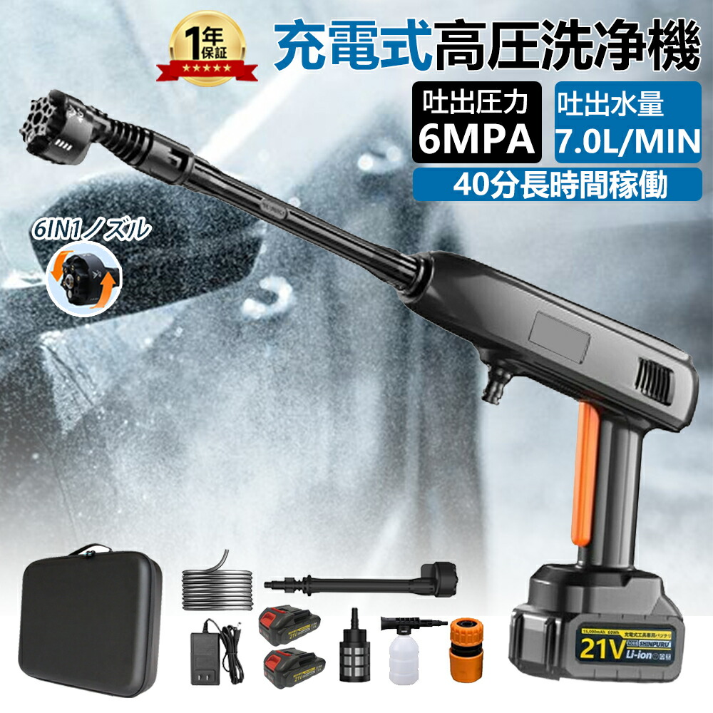 楽天市場】洗浄 コードレス 高圧洗浄機 充電式 ケース付 3種類のノズル