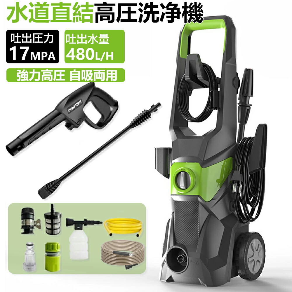 楽天市場】高圧洗浄機 業務用 家庭用 水道直結 AC 1200W 最大