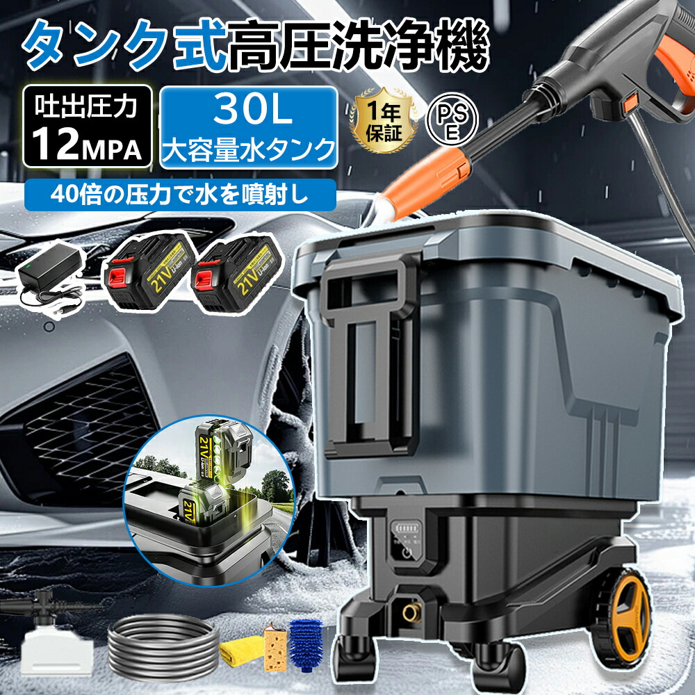 【2026新御出座し】高圧洗いもの機 貯蔵タンク式 コードレス 申し受ける式 貯蔵タンク式高圧洗いもの機 電動 デュアル乾電池ワット数 御勤め用 身寄り用 30L 水脈直結 最大限度吐き出す剪断応力12MPa 軽さ 3度合い合わせる 洗車 21V 乾電池 水圧 洗浄剤 未経験者向け 高圧洗いもの 洗車機 電動物の具 水脈不必要 節電 洗い濯ぎ 2026