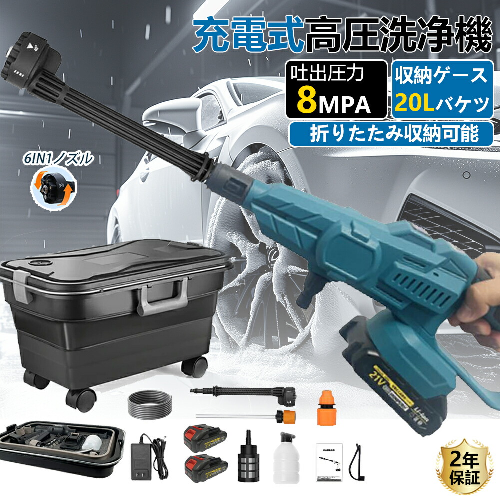 楽天市場】【2026新登場】高圧洗浄機 コードレス 充電式 タンク式 3