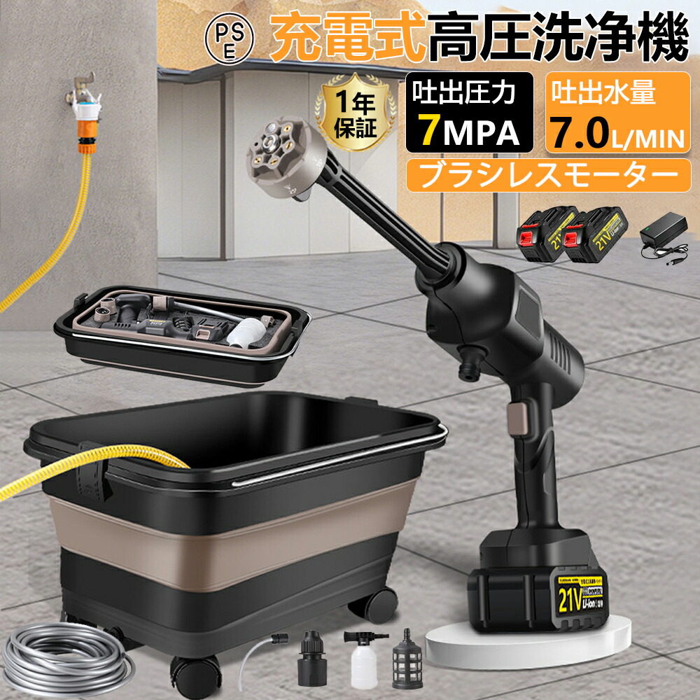 高圧洗浄機 コードレス 充電式 コードレス高圧洗浄機 7MPa 折りたたみ式で ペットボトル 6in1ノズル付き 長時間稼働 強力噴射 高圧洗浄 軽量 電動工具 家庭用 外壁掃除 節水 洗車機 車掃除 駐車場 持ち運び便利 23L折り畳みバケツ 2026大晦日掃除