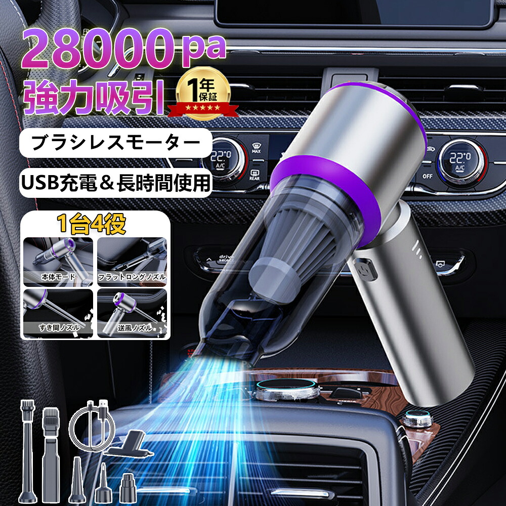 ハンディクリーナー 強力 掃除機 コードレス ブラシレスモーター 吸引力 超強力 車 用フィルター 充電式 28000pa 車用掃除機 静音 軽量 usb 小型 ハンディ パワフル 長時間稼働 USB充電式 電気掃除機 一人暮らし 業務用/家庭用 家具/車用清掃 おすすめ 母の日 父の日