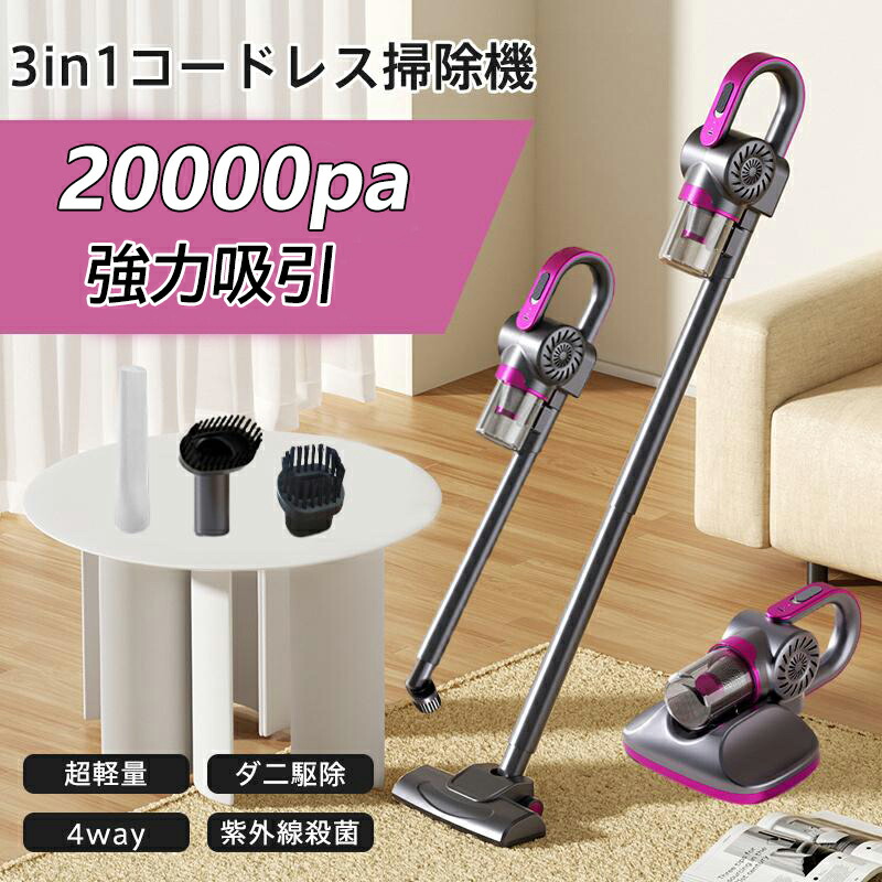 楽天市場】【楽天1位】掃除機 コードレス 人気 サイクロン式 強力吸引 28000Pa 充電式 スティック掃除機 業務用 4種類 4WAY 軽量  ハンディー クリーナー ハンディ掃除機 スティック 電気掃除機 HEPAフィルター 多重濾過 小型 伸縮型 一人暮らし ギフトにも 車 説明書 年内  ...