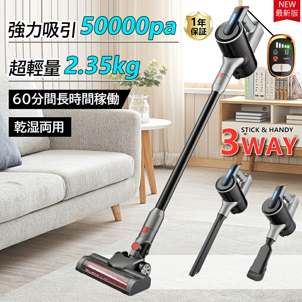 【2026最新型】掃除機 コードレス 超強力吸引 50000pa 3WAY ハンディクリーナー コードレス掃除機 軽量 低騒音 LEDライト付 スティック掃除機 壁掛けブラケット HEPA多重濾過 急速充電 多機能 左右180&deg;上下90&deg;回転 母の日 父の日 日ギフト 省エネ 一人暮らし 1年保証｜zeeflea