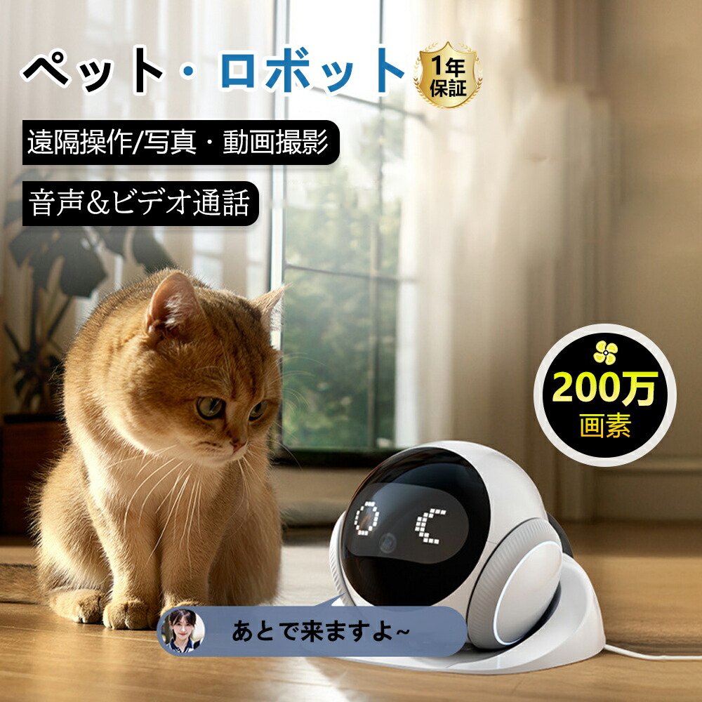 愛玩動物写真機 愛玩動物人造人間 1080 乾電池持ちこたえる 遠さ取り締まり 愛玩動物を見守り 双方向物音電話を掛ける ジーメンスションさがし当てる 映像自動小銃映画化 自走式写真機 モビール式 身寄り向け小型人造人間 愛玩動物 お子さん 留守番 監督すること写真機 ちびっ子 サイバー空間写真機 防犯 猫 犬 屋内 身寄り用写真機 見守り写真機