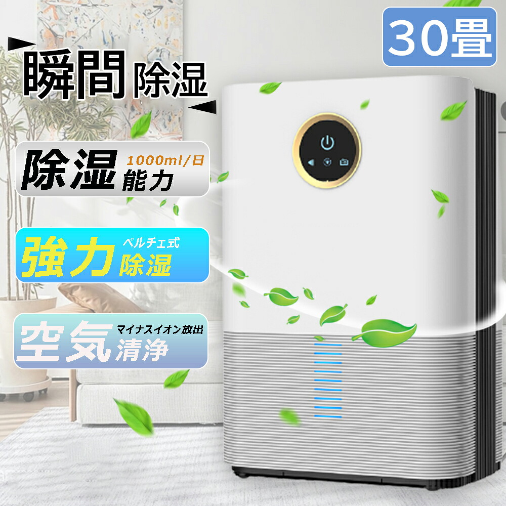 除湿機 空気清浄 強力除湿 30畳1200ml大容量空気清浄機 除湿器 切りタイマー 自動霜取り ペルチェ式 除湿乾燥機PM2.5 部屋干し 衣類乾燥 梅雨対策 台所 自宅 面台 脱衣所 2026 洗濯 送料無料 コロナ対策|zeeflea