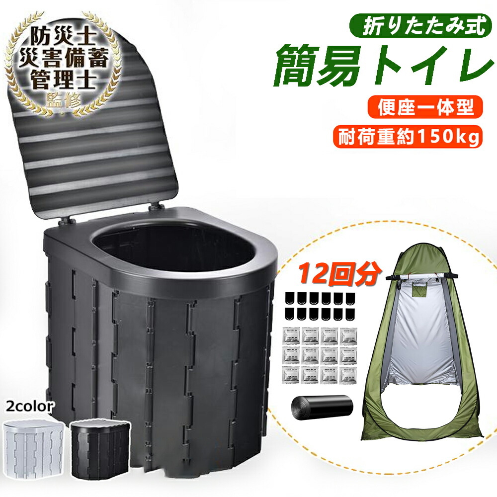 簡易トイレ 災害用トイレセット 12回分 折りたたみ式 凝固剤付 車中泊 非常用 携帯トイレ 介護 防災 台風 洪水 災害 断水 ポータブル アウトドア 非常用簡易トイレ 防臭袋 アウトドア 介護用 防災 携帯トイレ 台風 洪水 災害時 断水時 簡単使用 長期保存 防災士監修 2026