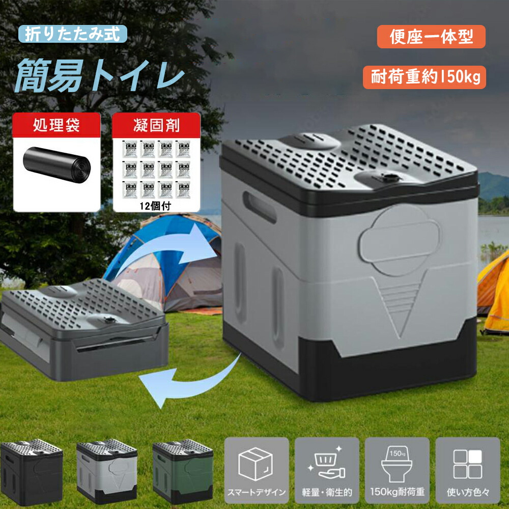【楽天市場】簡易トイレ 凝固剤12個付 防災 非常用 災害用 地震 津波 防災トイレ 携帯トイレ 簡易トイレセット キャンプ トイレ 便座