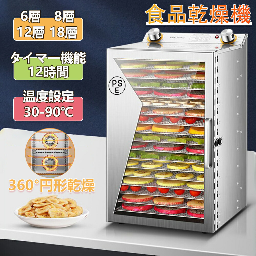 楽天市場】2025改良 フードドライヤー ステンレス鋼 フードドライヤー