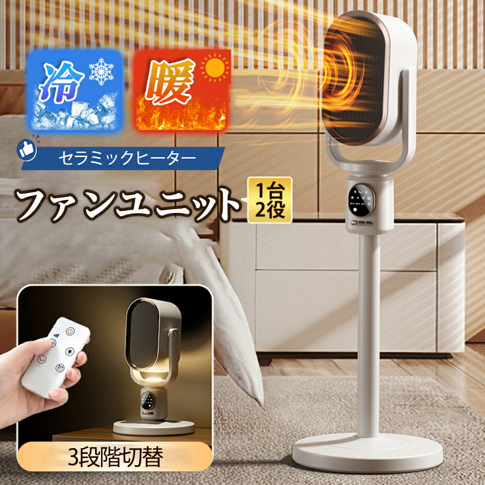 セラミックヒーター 電気ファンヒーター 扇風機 首振り 伸縮可能 1秒速暖 3段階切替 タイマー機能付き ナイトライト付 リモコン付 無臭 電気ストーブ 転倒OFF 安全保護機能 暖房器具 暖房 ポータブルヒーター 冷暖兼用 1台3役 床置き対応 トイレ 脱衣所 防寒対策 PSE認証 9,605円