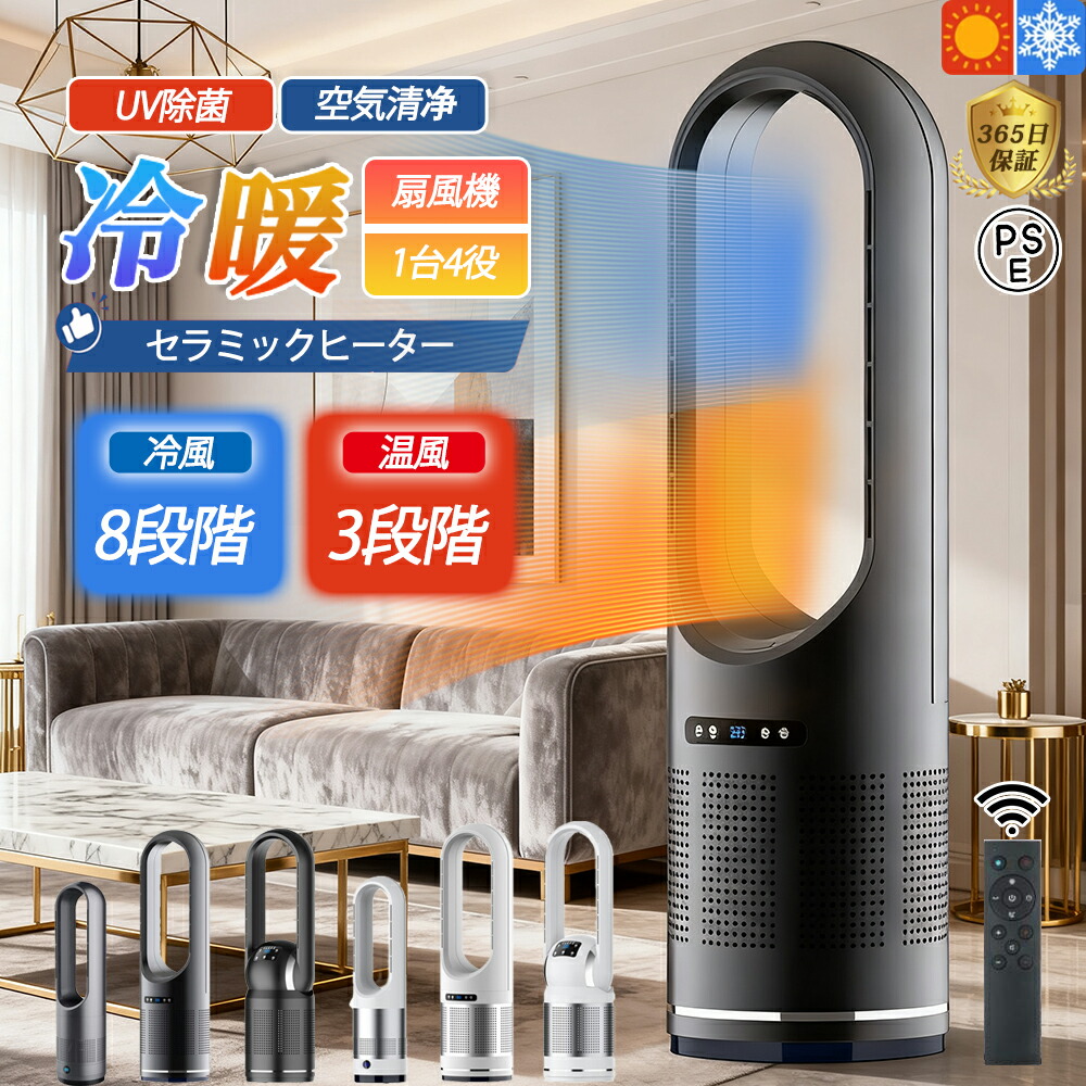 陶芸暖房器 扇風機 羽なし 冷暖扇風機 空気の状態汚れのない機 高閣気違い  温風冷風 冷暖型 UV除菌  冷暖風うつり変わり 風量8度合い 暖房器 気違い暖房器 冷暖手合い 自動小銃首商い口 遠隔操作付き添い人 タイマー付 静音 省エネ 雨季 かわき切る 意気ごみ症打つ手 父の日 2026