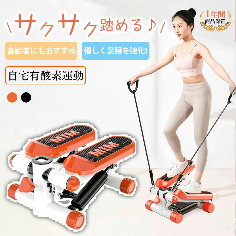ステッパー サイドステッパー ハンドル付き 座ったまま 静音 ツイストステッパー 運動強度調整可能 健康器具 美脚 足踏み 健康ステッパー 高齢者 運動器具 室内 トレーニング 有酸素運動 エクササイズ 踏み台昇降 産後 全2色 レッド ブラック 標準版(手すりなし)|zeeflea
