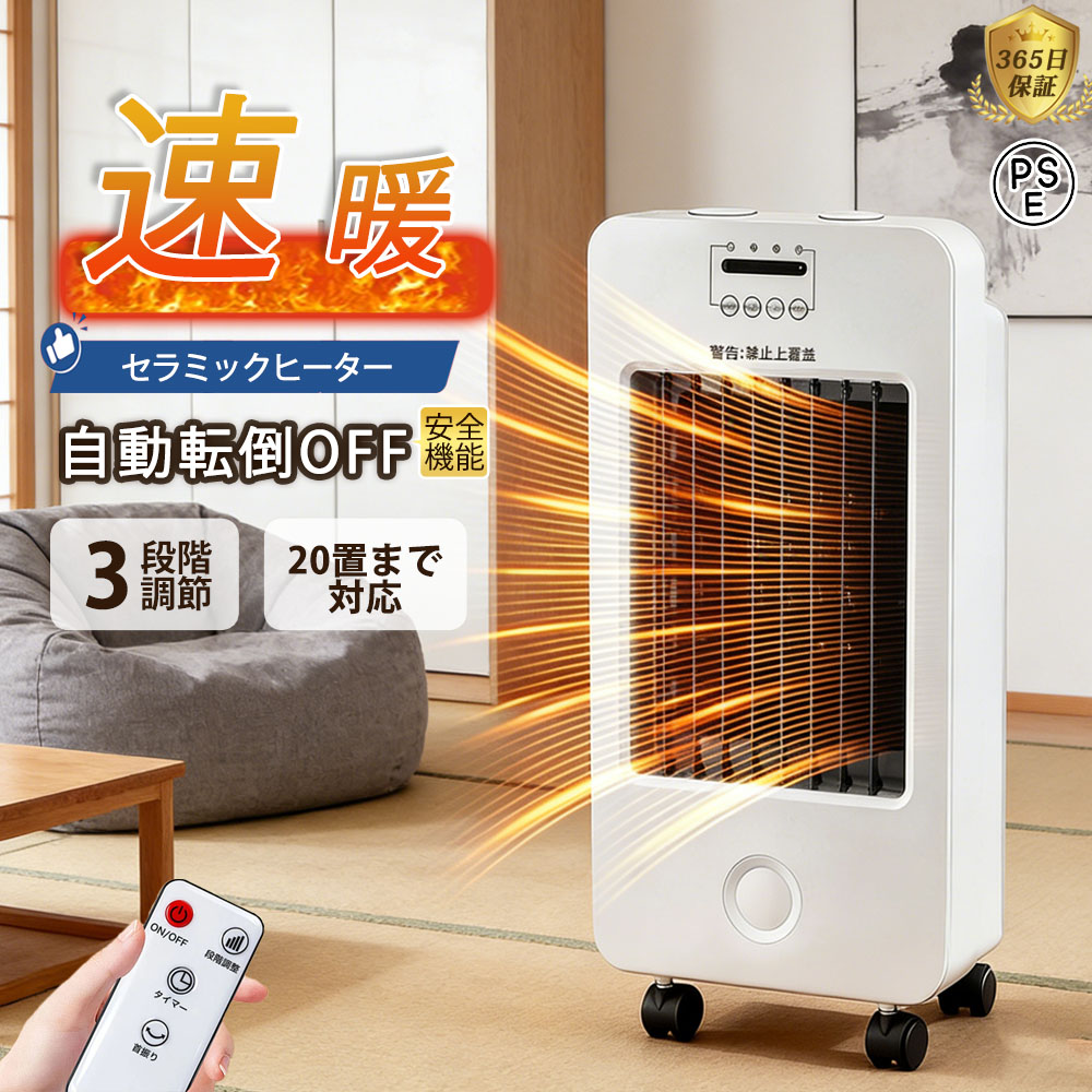 【2026最新型】セラミックヒーター サーキュレーター 温風 2秒速暖 冷暖 温冷 扇風機 ファンヒーター 足元 3段階温度調整 暖房器具 省エネ 転倒自動オフ ヒーター 小型 脱衣所 電気ストーブ 寒さ対策 大風量 リモコン タイマー付 セラミックファンヒーター 寝室 トイレ