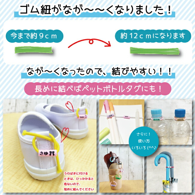 ゴム紐が長くなりました