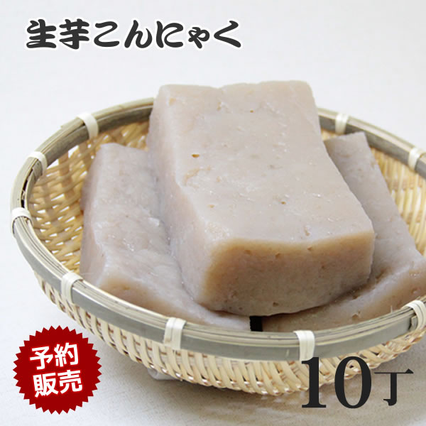 楽天市場 下仁田産生芋100 の手作り生芋こんにゃく 生芋蒟蒻10丁 下仁田 ぜいたく庵 楽天市場店