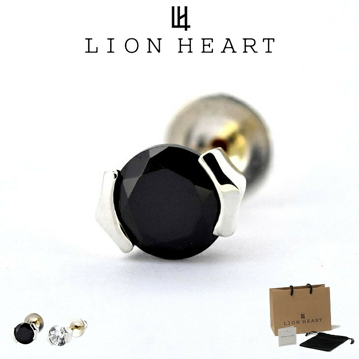 ライオンハート ピアス メンズ ブリリアントカット ピアス SV925 LH-01EA0101 LION HEART メンズピアス 片耳用 1点売り クリスマス 誕生日 プレゼント ギフト 彼氏 【ネコポス】 ブランド 人気 ランキング｜贅沢屋