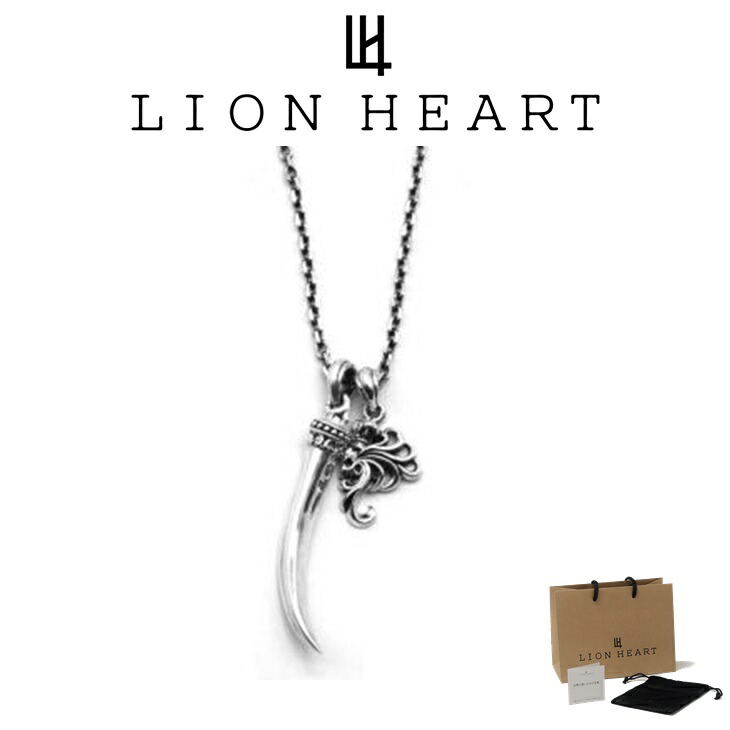ライオンハート ネックレス メンズ クロー ネックレス LH-1NE320 LION HEART クリスマス 誕生日 プレゼント ギフト 彼氏 ブランド 人気 ランキング|贅沢屋