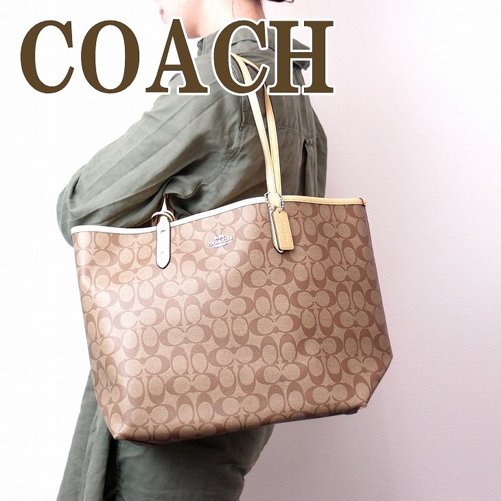 楽天市場 コーチ Coach バッグ レディース トートバッグ リバーシブル シグネチャー svnid ブランド 人気 贅沢屋