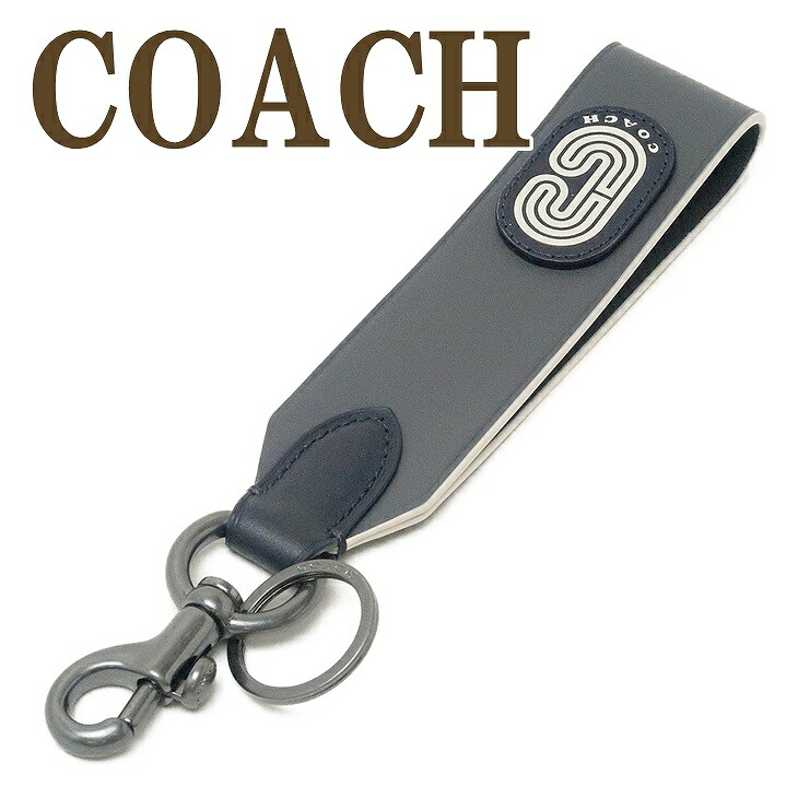 楽天市場 コーチ Coach キーリング メンズ キーホルダー ストラップ バッグチャーム レザー qbdvf ネコポス ブランド 人気 贅沢屋