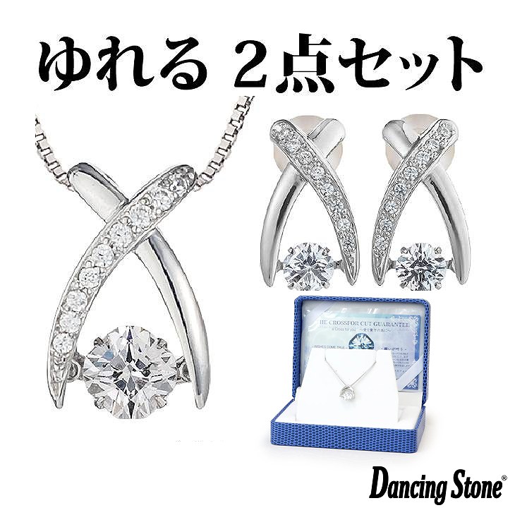 ダンシングストーン ネックレス ピアス セット クロスフォーニューヨーク ダンシング クロスフォー ペンダント 耳飾り レディース ギフト NY-SET-P550-E120 レディース ネックレス ピアス ブランド 人気 正規品